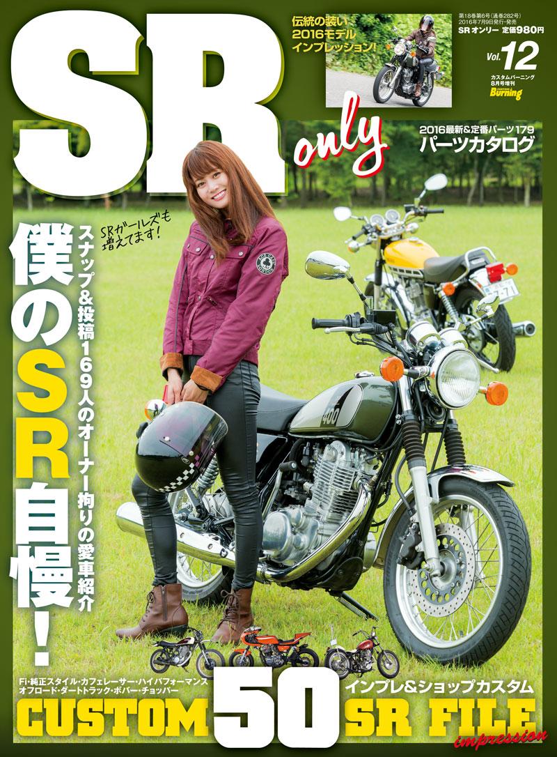 SR only vol.12
