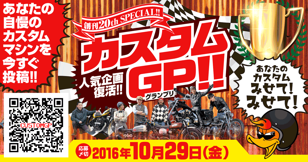 カスタムGP（グランプリ）に応募しよう!!