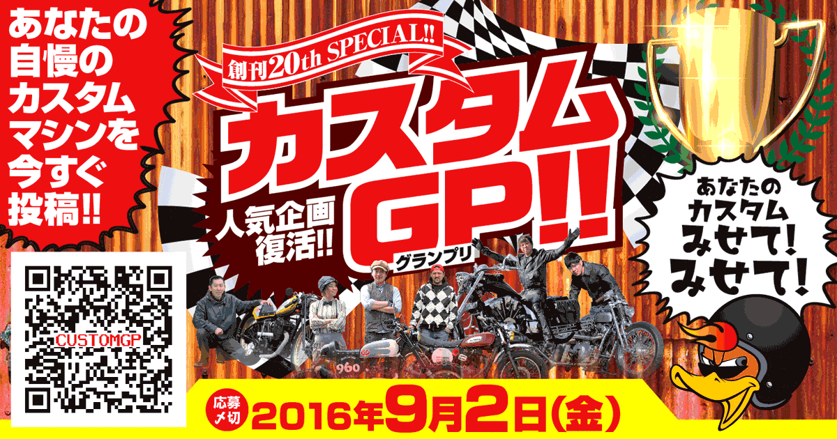 カスタムGP（グランプリ）に応募しよう!!