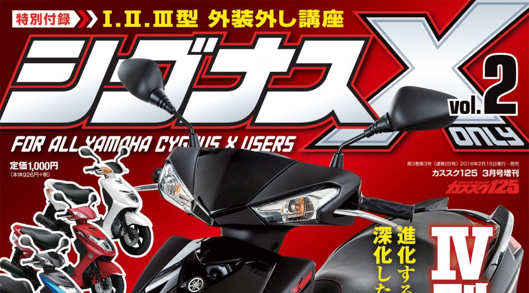 シグナスX only vol.2