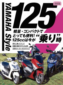 YAMAHA 125 Style Book