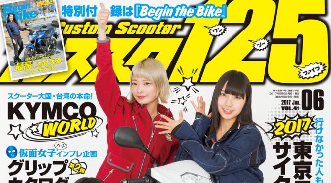 カススク125 vol.41　2017年6月号