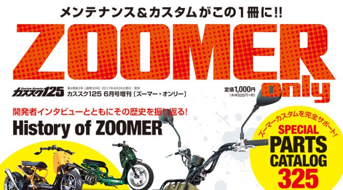 ZOOMER only