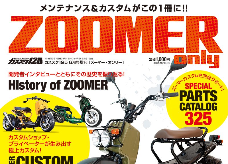 ZOOMER only