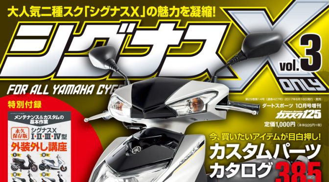シグナスX only vol.3