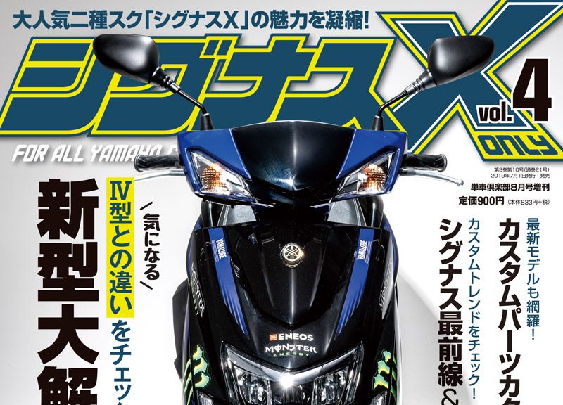 シグナスX only vol.4