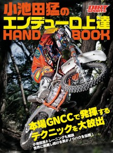 ダートスポーツ2012年10月号付録