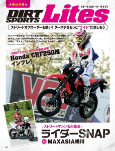 ダートスポーツ2013年6月号付録