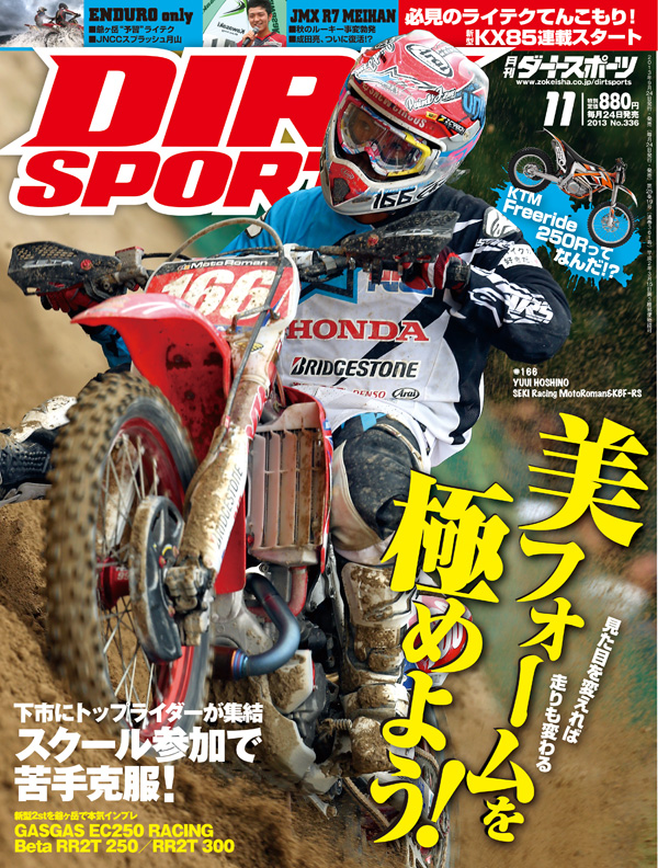 ダートスポーツ11月号