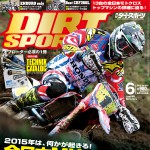 ダートスポーツ2015年6月号