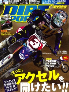 ダートスポーツ2014年11月号