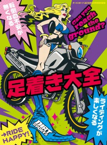 足着き大全
