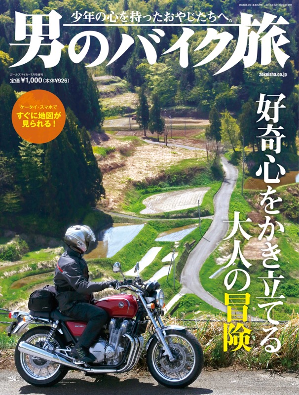 男のバイク旅」本日発売！ | DIRTSPORTS