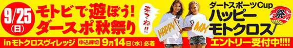ハッピーモトクロス