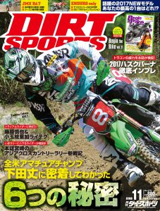 ダートスポーツ2016年11月号