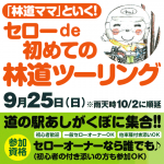 「林道ママ」といく！ セローde初めての林道ツーリング
