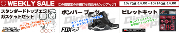 weeklysale1007-14