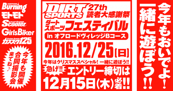 dsf27th_banner_w1200