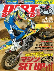 ダートスポーツ2017年4月号