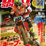ダートスポーツ2017年5月号