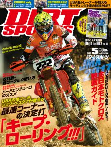 ダートスポーツ2017年5月号