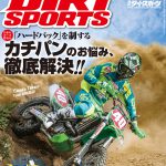 ダートスポーツ2017年9月号