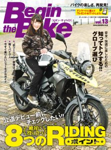総合バイク情報誌『Begin the Bike』vol.13