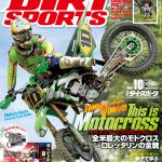 ダートスポーツ2017年10月号
