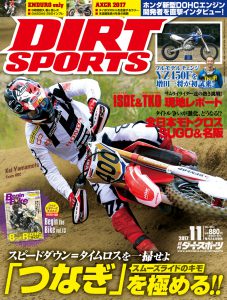 ダートスポーツ2017年11月号