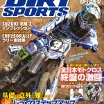 ダートスポーツ2017年12月号