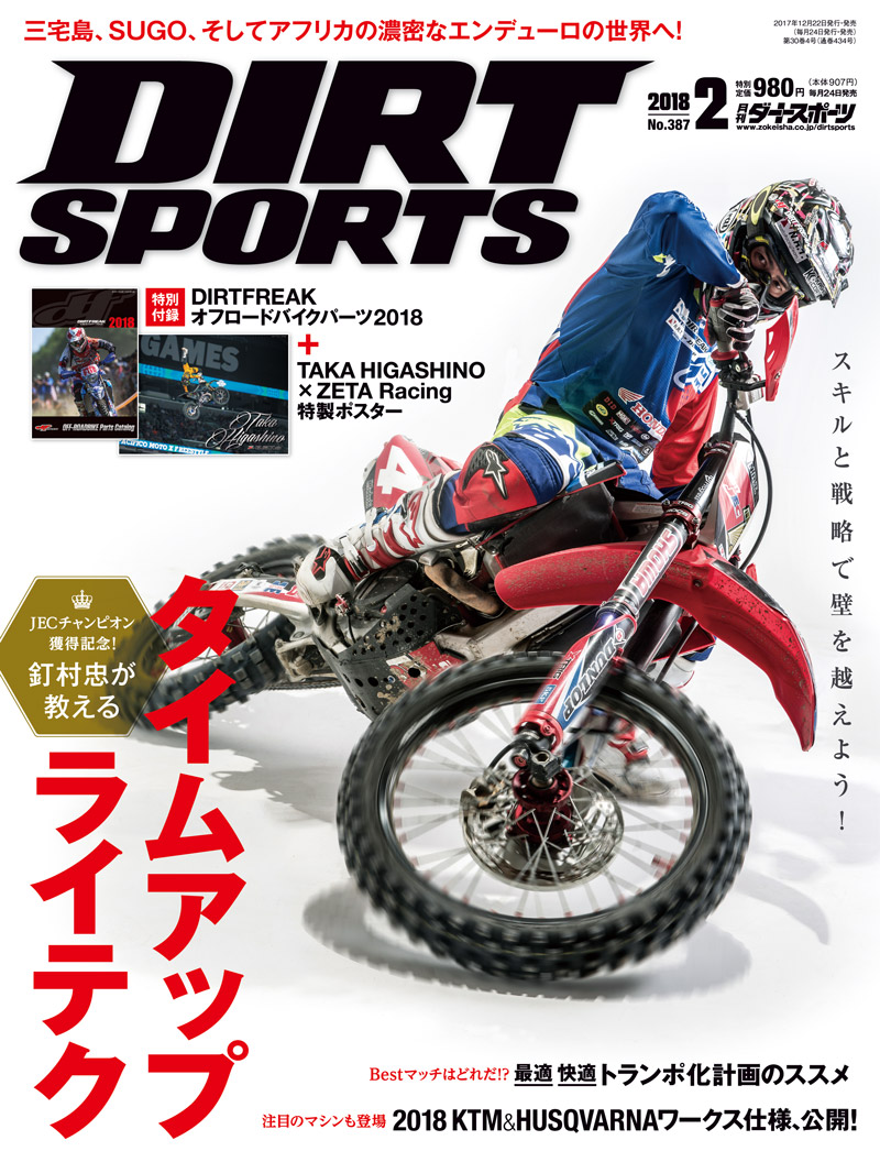 ダートスポーツ2018年2月号