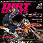 ダートスポーツ2018年3月号