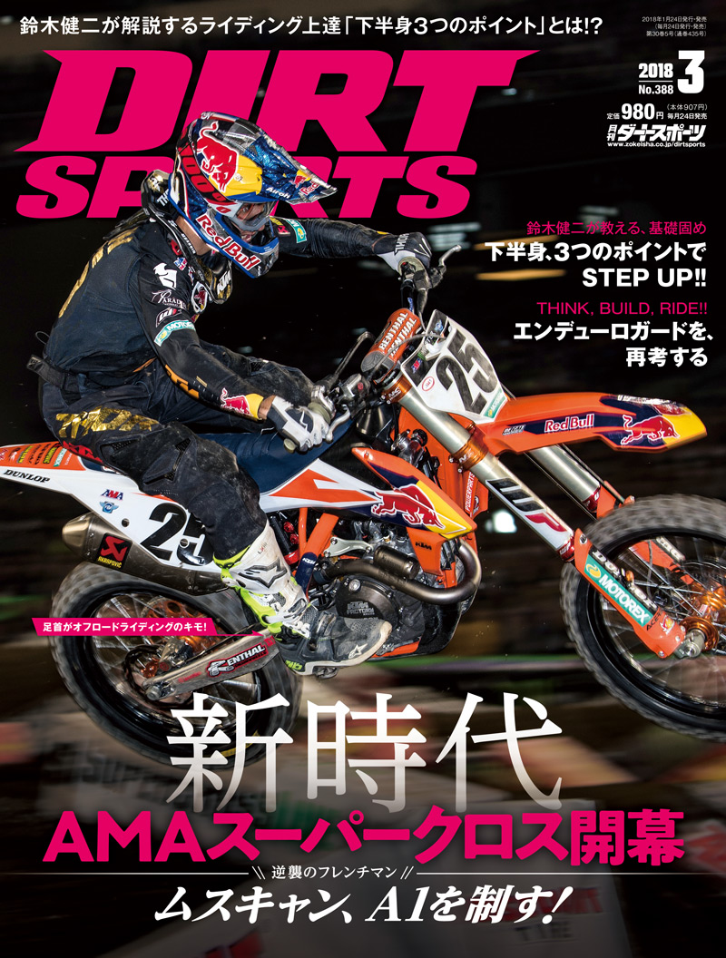 ダートスポーツ2018年3月号