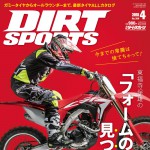 ダートスポーツ2018年4月号