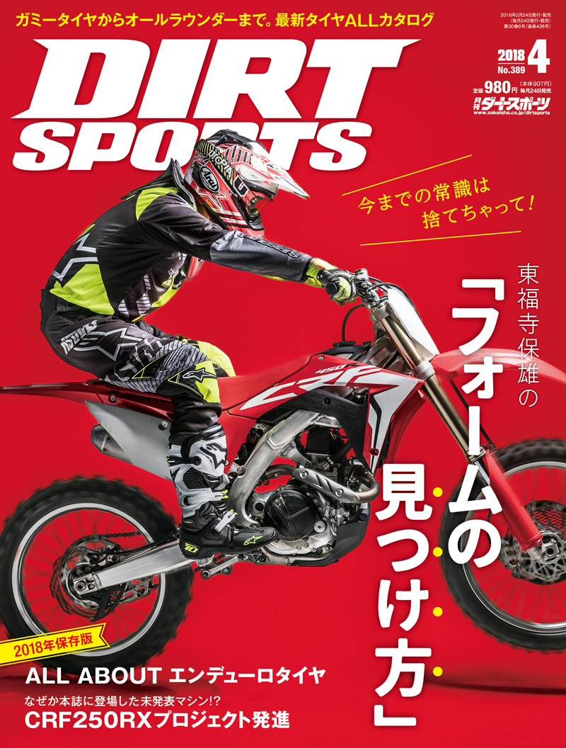 ダートスポーツ2018年4月号