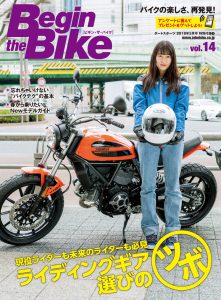 バイク総合情報誌『Begin the Bike』vol.14