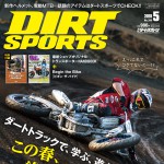 ダートスポーツ2018年5月号