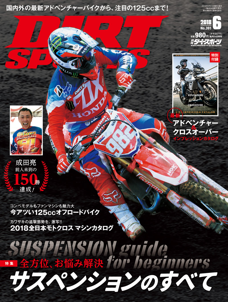 ダートスポーツ2018年6月号