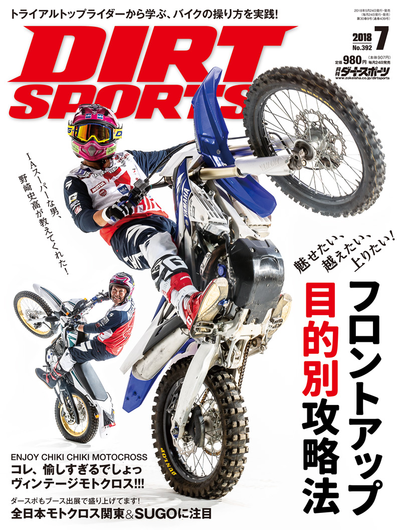 ダートスポーツ2018年7月号