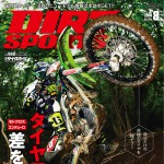 ダートスポーツ2018年8月号