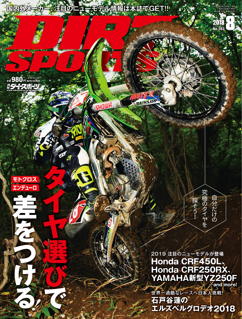 ダートスポーツ2018年8月号