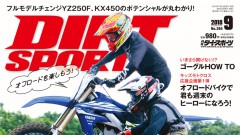 ダートスポーツ2018年9月号