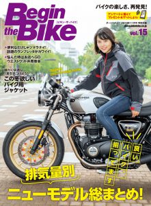バイク総合情報誌『Begin the Bike』vol.15