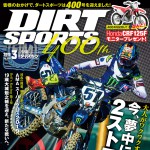 ダートスポーツ2019年3月号
