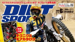 ダートスポーツ2019年6月号