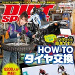 ダートスポーツ2019年7月号