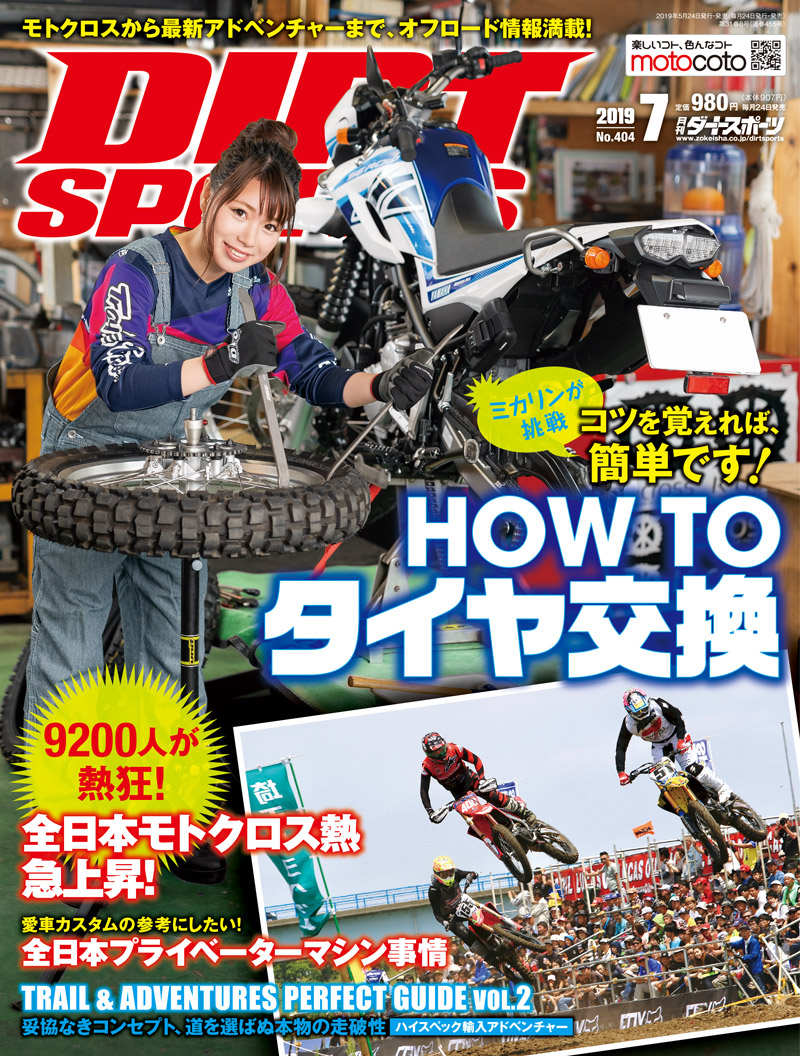 ダートスポーツ2019年7月号