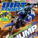 ダートスポーツ2019年8月号