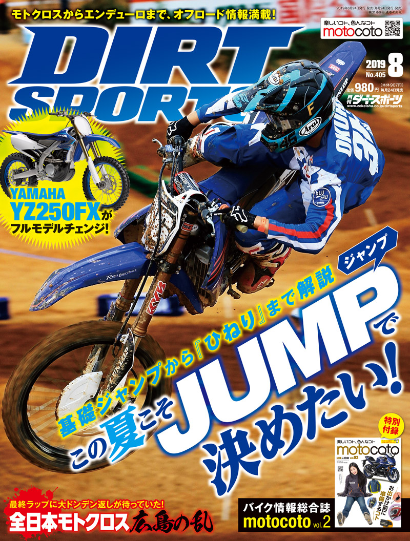 ダートスポーツ2019年8月号