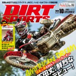 ダートスポーツ2019年10月号